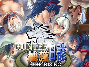 HUNTER 捕獲日誌