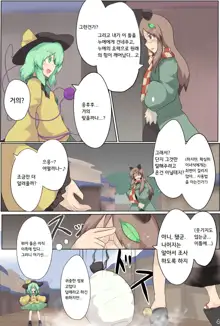 Hangeki Kinshi! "Hai. Watashi wa Anata no Aigangu" | 반격금지! 네. 저는 당신의 장난감입니다., 한국어