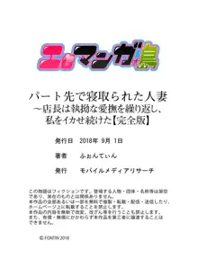 パート先で寝取られた人妻〜店長は執拗な愛撫を繰り返し、私をイカせ続けた【完全版】, 日本語