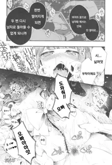 Hanakago no Toriko, 한국어