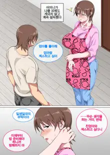 Musuko ni Nando mo Kudokarete Konmake Shita Haha, 한국어