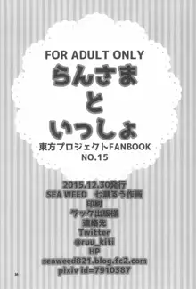 らんさまといっしょ, 日本語