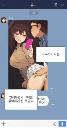 Kanojo wa Atama no Neji ga Nuketeru, 한국어