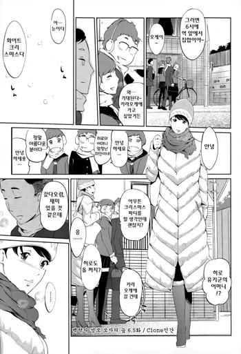 Hakudaku no Seibo Boshi Numa Ch. 6.5, 한국어