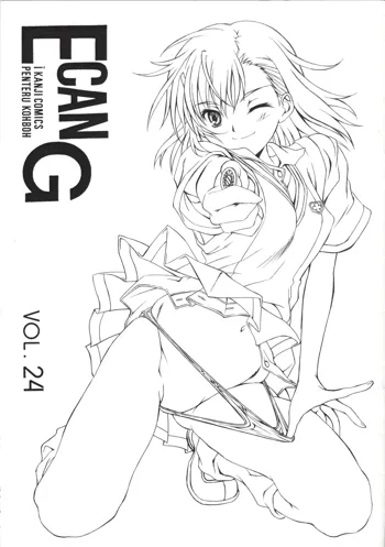 E can G VOL.24, 日本語