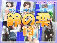 鈴の雫13, 日本語