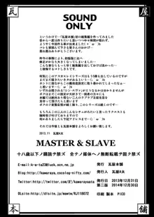 MASTER & SLAVE: ASUKA & REI, 日本語