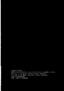 妖夢ちゃんに3万円でちょっとえっちなインタビューをお願いしてみた。, 日本語