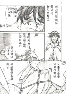 Roshutsu Hime no Hitsuzenteki Kyuuchi (Kou) | 노출공주의 필연적 위기2, 한국어