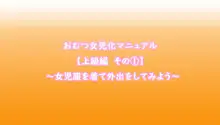 おむつ女児化マニュアル ～普通の大学生から幼児退行しためぐむ君の記録～, 日本語