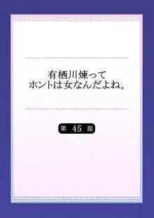 有栖川煉ってホントは女なんだよね。 45, 日本語