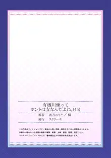 有栖川煉ってホントは女なんだよね。 45, 日本語