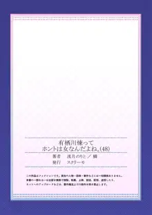 有栖川煉ってホントは女なんだよね。 48, 日本語