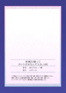 有栖川煉ってホントは女なんだよね。 49, 日本語