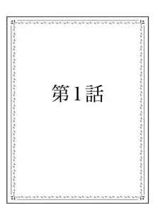 一発契約で!?このビンカンおっぱい好きにデキちゃいますっ。, 日本語