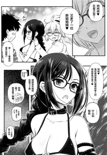 Megane Senpai Onee-chan - FGO Cute Glasses Sister, 中文