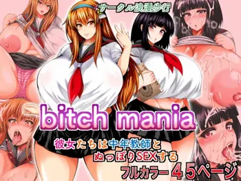 bitch mania -彼女たちは中年教師とぬっぽりSEXする-, 日本語