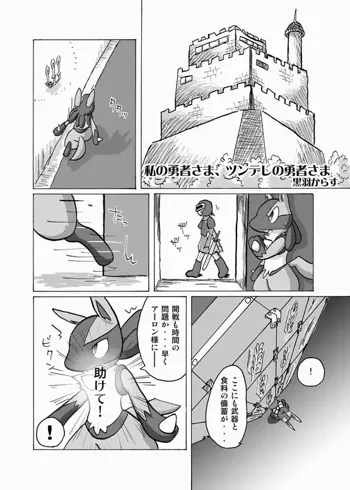 Lucario X Lopunny, 日本語