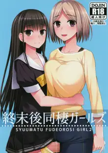 Shuumatsugo Dousei Girls | 终末前的破处少女 2, 中文