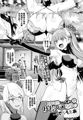 Tonari no Succubus-chan Sono 4, 中文