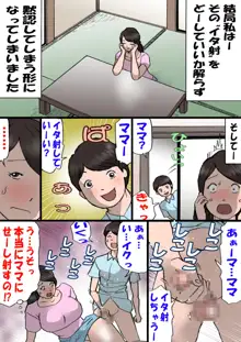 お母さんはいたずら息子を怒れない, 日本語