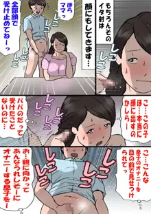 お母さんはいたずら息子を怒れない, 日本語