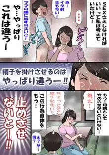 お母さんはいたずら息子を怒れない, 日本語