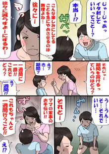 お母さんはいたずら息子を怒れない, 日本語