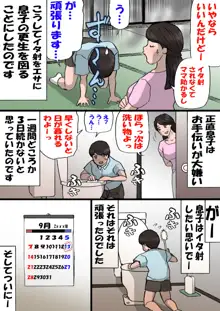 お母さんはいたずら息子を怒れない, 日本語