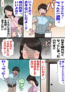 お母さんはいたずら息子を怒れない, 日本語