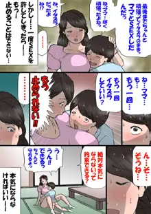 お母さんはいたずら息子を怒れない, 日本語