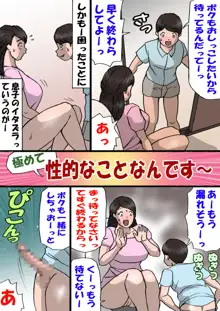 お母さんはいたずら息子を怒れない, 日本語