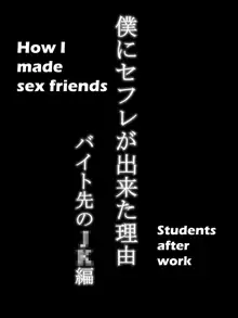 Boku ni SeFri ga Dekita Riyuu ~Beit Saki no JK Hen~ | How I made sex friends ~Students after work~, English