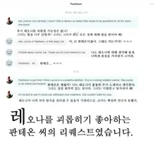 사일러스 (4) - 레오나, 한국어