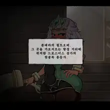 키아나 필트오버 잠입 조사 #1, 한국어