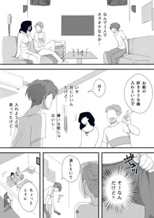 処女ビッチ～貢ぎマゾたらしの女～, 日本語