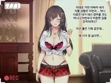 Totsujo Kieta Tsuma kara Todoku Netorare Video Letter | 사라진 아내가 보내는 NTR영상편지, 한국어