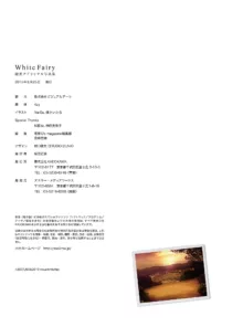 White Fairy 能美クドリャフカ写真集 電子書籍, 日本語