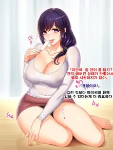 Aru Natsu no Hi no Asedaku Jukuniku Wakazuma Mami, 한국어