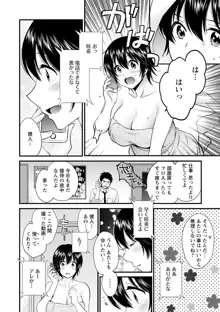 隣のパパの性欲がスゴくて困ってます！, 日本語