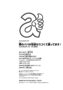 隣のパパの性欲がスゴくて困ってます！, 日本語