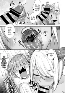 Tonari no Succubus-chan Sono 5, 한국어