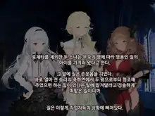 Ajin Harem | 아인 하렘, 한국어