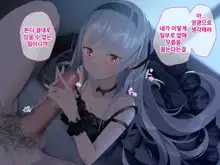 Ajin Harem | 아인 하렘, 한국어