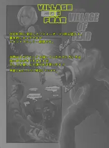 VILLAGE OF FEAR/バイオ４同人誌ｗｅｂ再録, 日本語