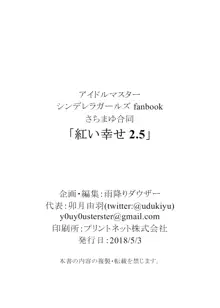 紅い幸せ 2.5, 日本語