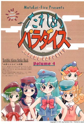 たれめパラダイス volume 4, 日本語