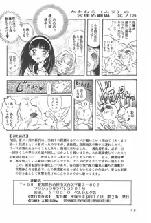 たかむら戦記さくら対戦, 日本語