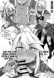 Chaldea Seikou Nisshi Chloe Hen & Mash Hen | 칼데아 성교일지 마슈편 & 클로에편, 한국어