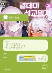 Chaldea Seikou Nisshi Chloe Hen & Mash Hen | 칼데아 성교일지 마슈편 & 클로에편, 한국어